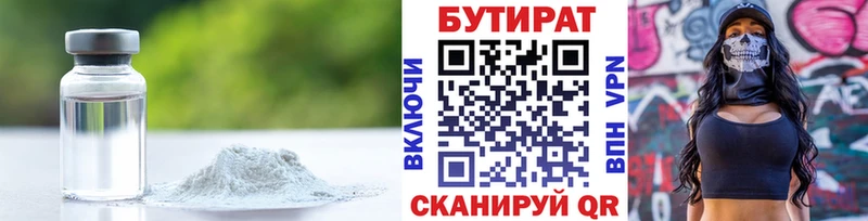 БУТИРАТ вода  Зарайск 